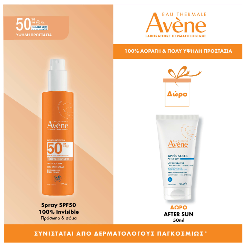 Avene Promo Spray Solaire SPF50+, 200ml & Δώρο Avene Επανορθωτικό Γαλάκτωμα Για Μετά Τον Ήλιο 50 ml