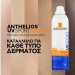 La Roche-Posay Anthelios Uvsport Invisible Refreshing Mist SPF50+, 200ml - Image 3