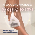 Scholl Ηλεκτρονική Λίμα Ποδιών Pedi Perfect - Image 3